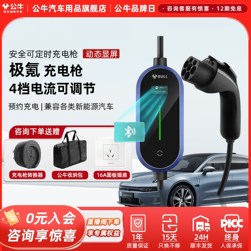 公牛220V/3.5KW充电枪极氪适用