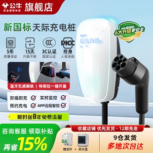 公牛天际款充电桩适用于特斯拉电动汽车充电枪器7KW通家用快充桩