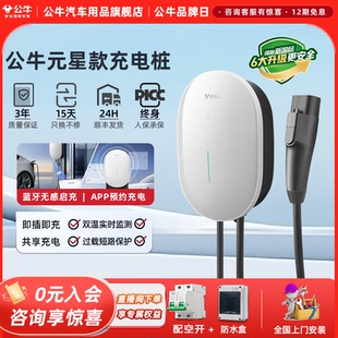 公牛元 充电桩适用于特斯拉小米电动汽车充电枪器7KW通家用 星款