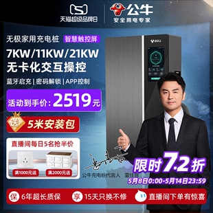 公牛无极充电桩特斯拉电动汽车通家用交流新能源充电器7 21kw