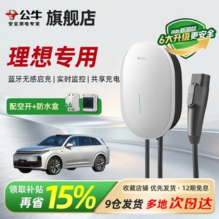 公牛元星款充电桩枪适用理想one/L7电动汽车L8/L9通家用交流桩7KW