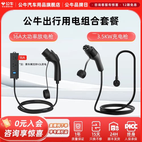 公牛充电枪放电枪新能源汽车随车充家用便携组合套装通用桩3.5kw