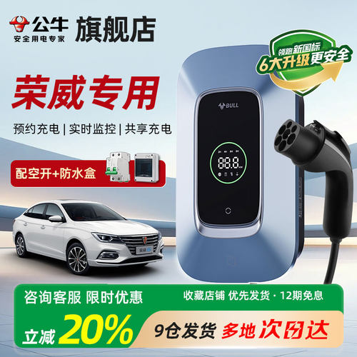 公牛7KW充电桩适用荣威通家用
