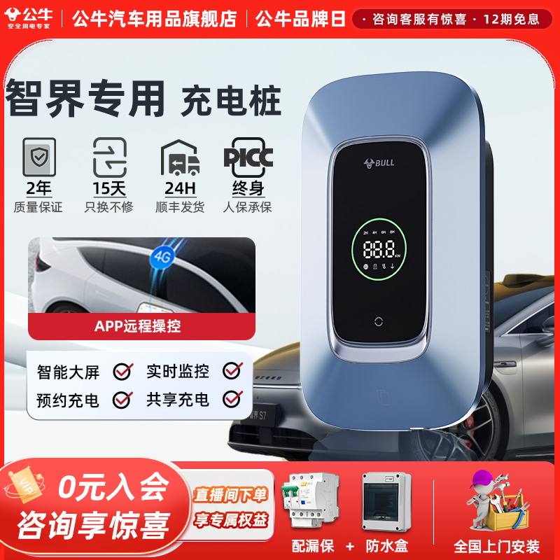 公牛智界S7/R7新能源充电桩汽车充电枪通家用交流快充桩7/11/21KW