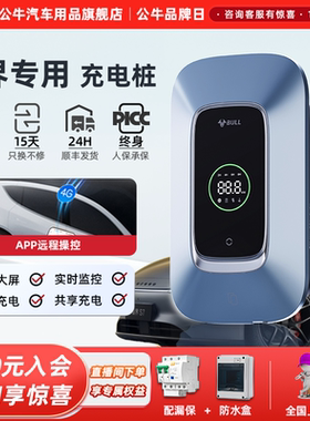 公牛充电桩适用于智界S7/R7汽车充电枪通家用交流快充桩7KW220V
