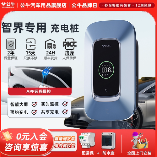 公牛智界家用充电桩刷卡充电