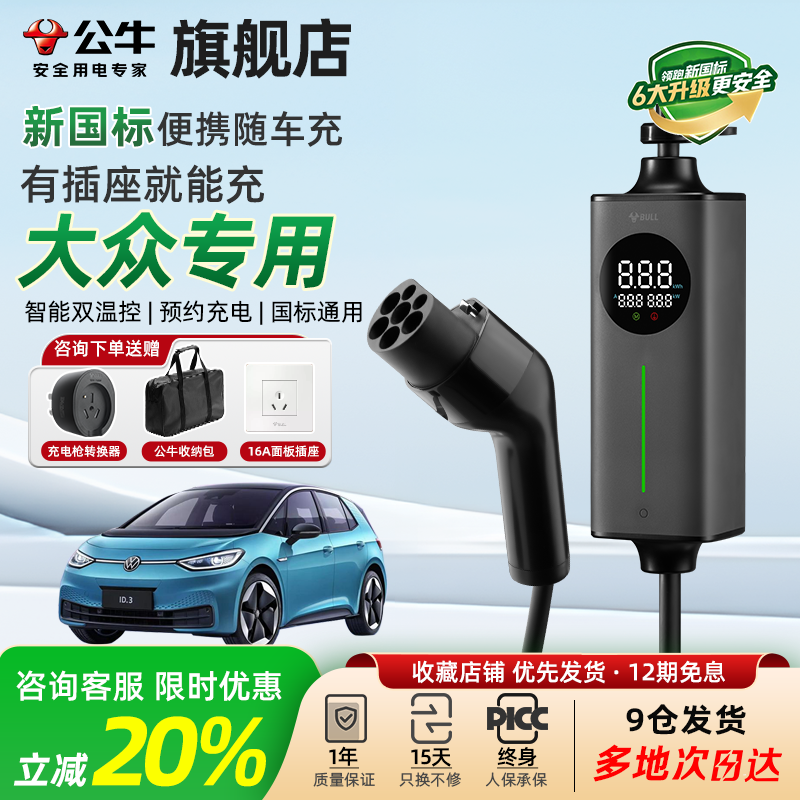 公牛充电枪适用于大众ID.4便携式家用充电器桩3帕萨特汽车随车充