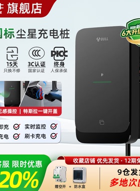 公牛尘星款充电桩适用于特斯拉电动汽车充电枪器7KW通家用交流充
