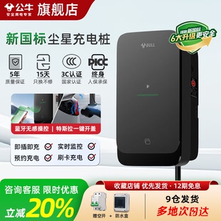 公牛尘星款充电桩适用于特斯拉电动汽车充电枪器7KW通家用快充桩