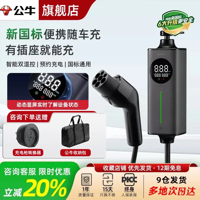 公牛新能源汽车便携式充电枪图片