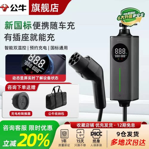 公牛新能源汽车便携式充电枪