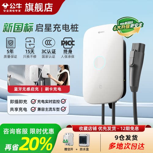公牛特斯拉充电桩刷卡APP控制