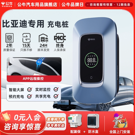 公牛比亚迪秦元汉ev宋唐dmi海豚新能源充电桩家用7KW220V充电器枪