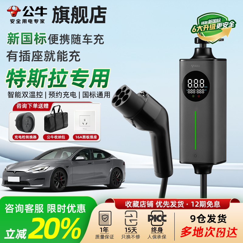 公牛随车充适用于特斯拉model3YXS移动便携式充电桩器枪通家用