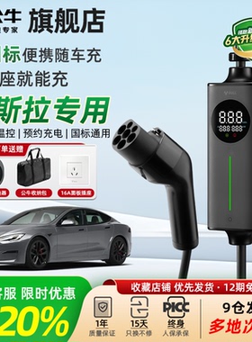 公牛随车充适用于特斯拉model3YXS移动便携式充电桩器枪通家用