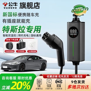 公牛随车充适用于特斯拉model3YXS移动便携式充电桩器枪通家用