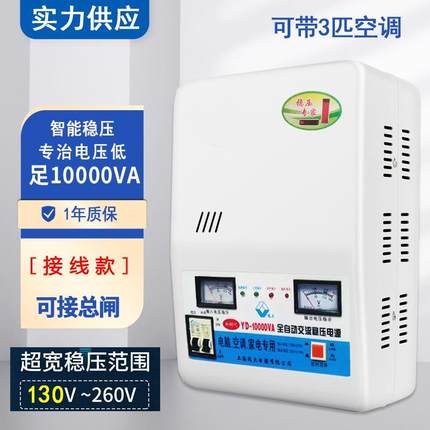 超低压稳压器家用220V单相大功率全自动智能带3匹空调专用保护器