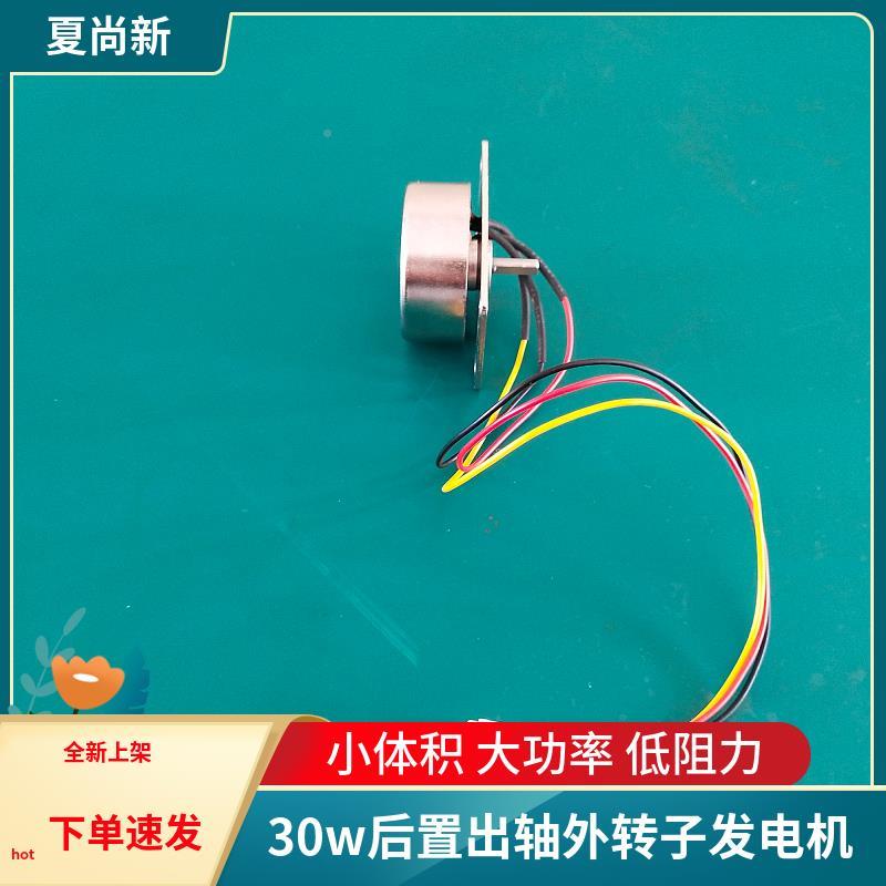 微型3W电机/节能发40-1装置永发电 手摇发电 磁0外转子发电机