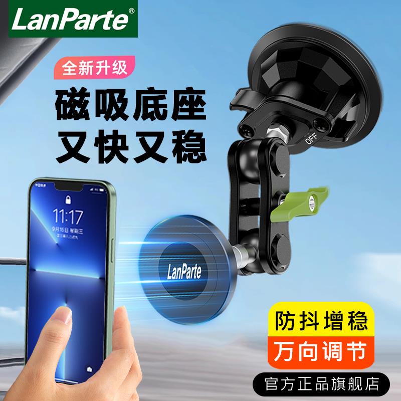 LanParte兰帕特车载磁吸手机支架万向汽车用吸盘式手机拍摄导航架