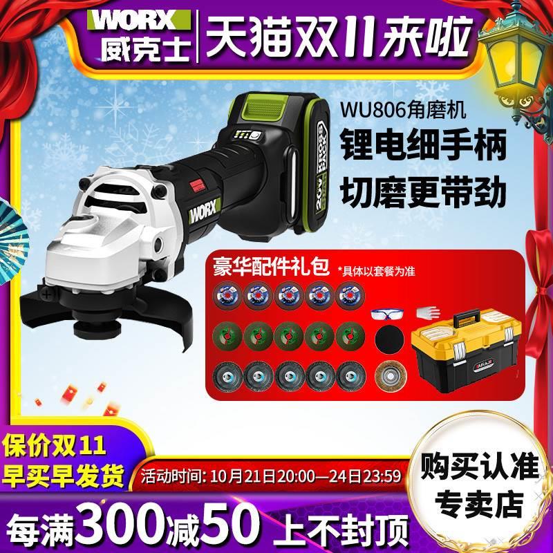 威克士无刷锂电角磨机小型WU806多功能切割机充电打磨机电动工具*