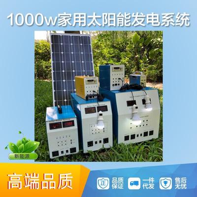 太阳能发电系统家用光伏发电板220V全套发电机户外电池一体机
