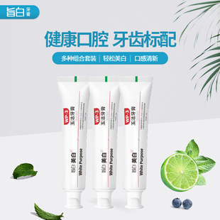 旨白洁齿牙膏专利成分3支装 留香浓郁 千里光养护健康 清新薄荷