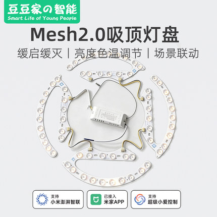led吸顶灯替换灯芯小爱控制遥控改造灯板灯盘灯条 已接入米家APP