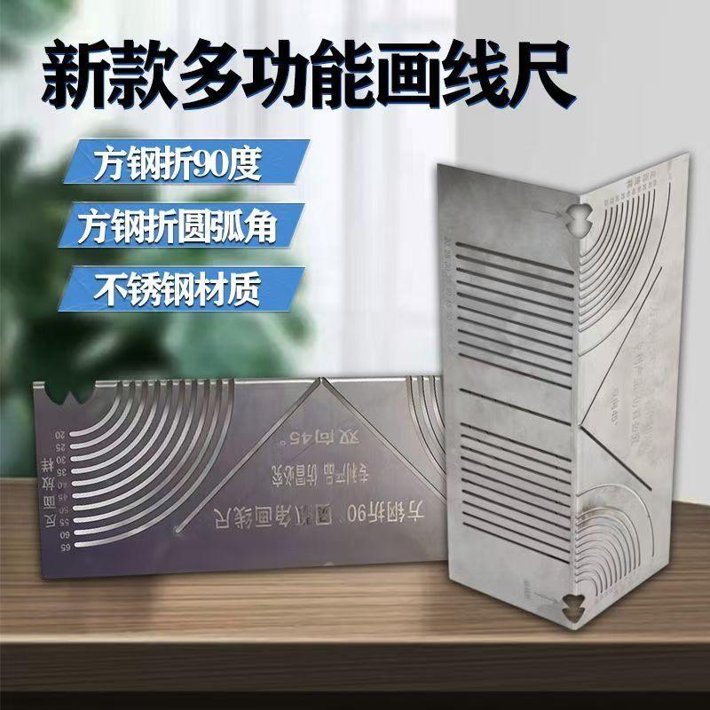 新款方钢折圆尺90度多功能划线