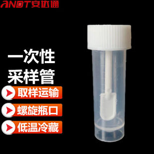 安达通一次性采样管大便管粪便样本采集器可冷藏检验化验瓶5ml带