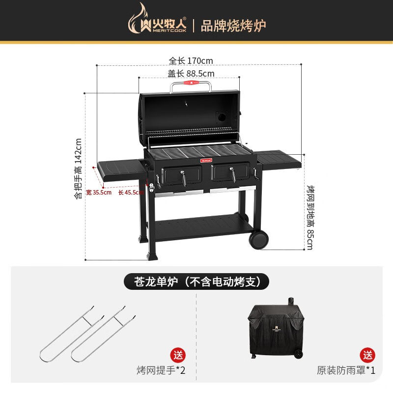 火牧人（Meritcook）火牧人庭院烧烤炉家用烧烤架户外烧烤用品烧