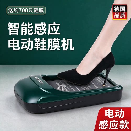 家用新款全自动智能一次性鞋套机