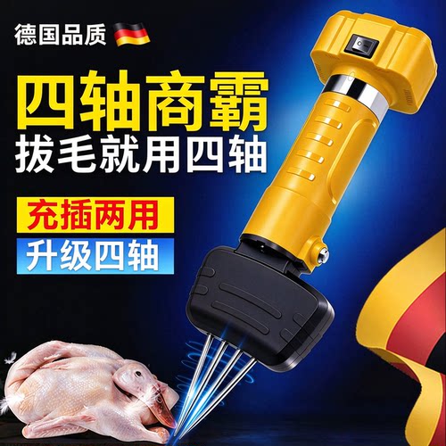 大功率家用商用电动家禽拔毛神器