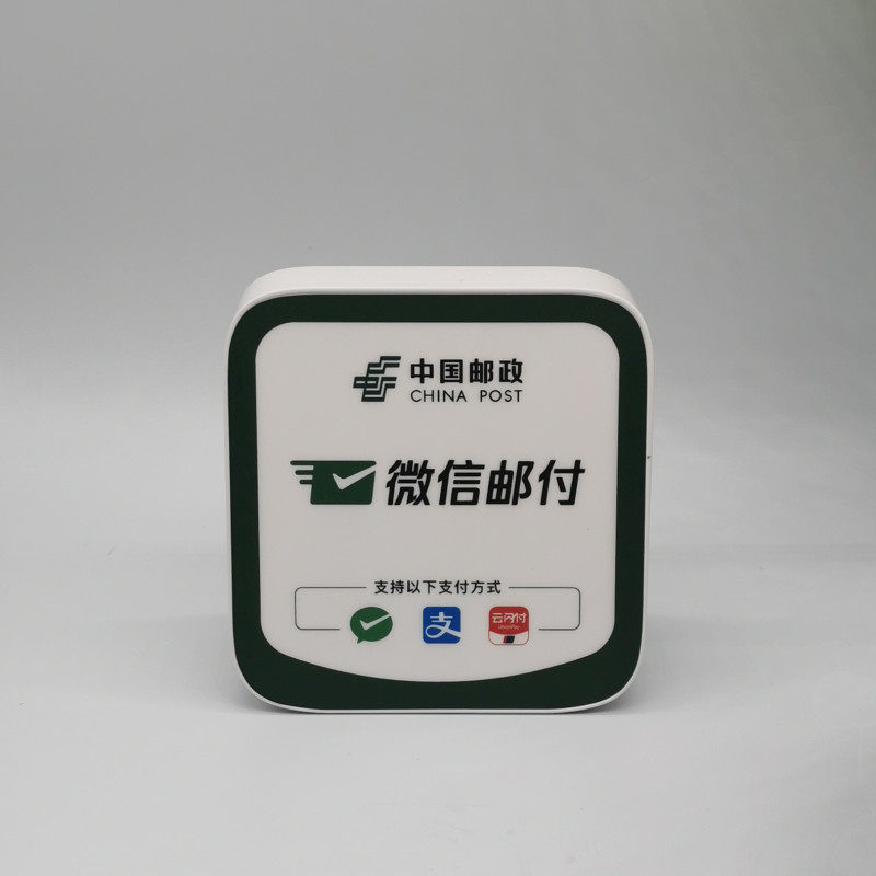 微邮付云音响邮付播报器邮政储蓄银行收款云喇叭语音提醒wifi