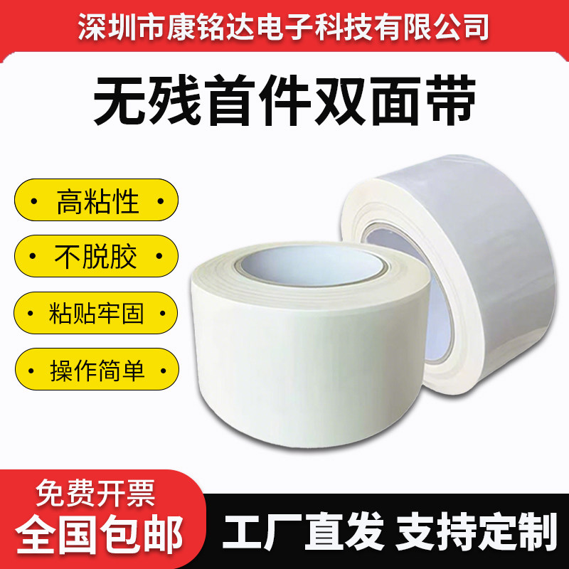 贴片首件胶带SMT打首件专用双面胶纸带印刷胶纸板进口材料不脱胶