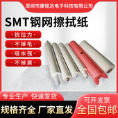 SMT钢网擦拭纸GKG G9印刷机锡膏钢网清洗纸 DEK擦拭纸G5 正实 MPM