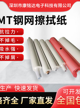 SMT钢网擦拭纸GKG 正实 MPM DEK擦拭纸G5 G9印刷机锡膏钢网清洗纸
