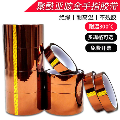 高温胶带耐高温300℃不脱胶