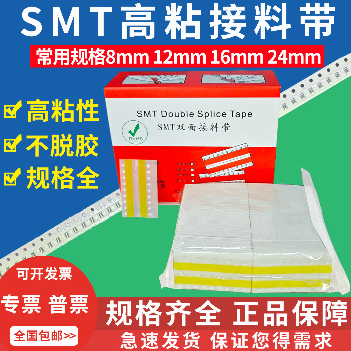 smt双面接料带8mm/12mm/16mm24mm防静电黄色高粘进口接料胶片贴片