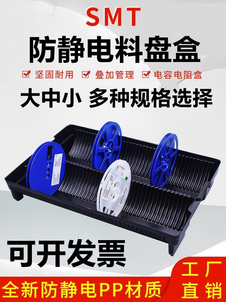 SMT防静电料盘盒黑色加厚电阻电容物料存放周转箱PCB加厚圆盘托盘
