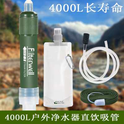 4000户外过滤净水器便携式滤水器野外水净化生命直饮吸管生存装备