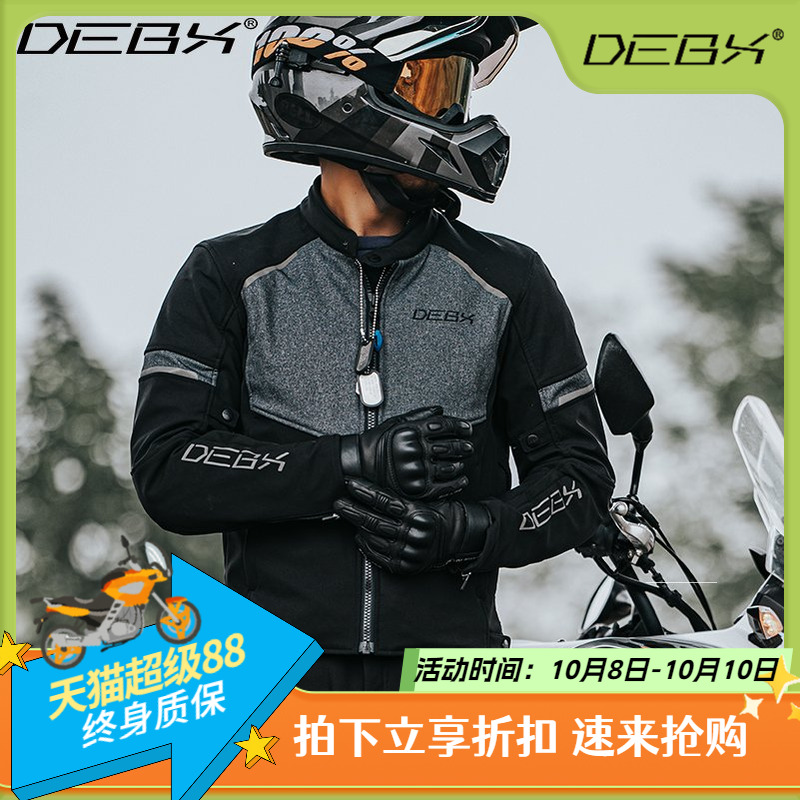 DEBX德博斯火线摩托车骑行服摩旅防风保暖四季防水防摔机车服男女