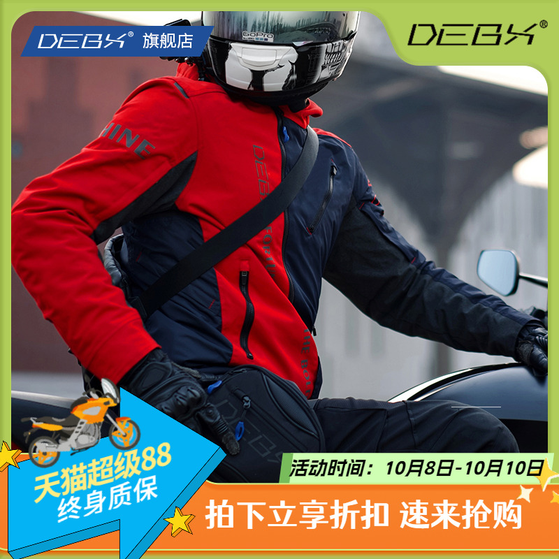 DEBX德博斯光芒新款摩托车四季骑行服男女摩旅连帽机车服防风防水