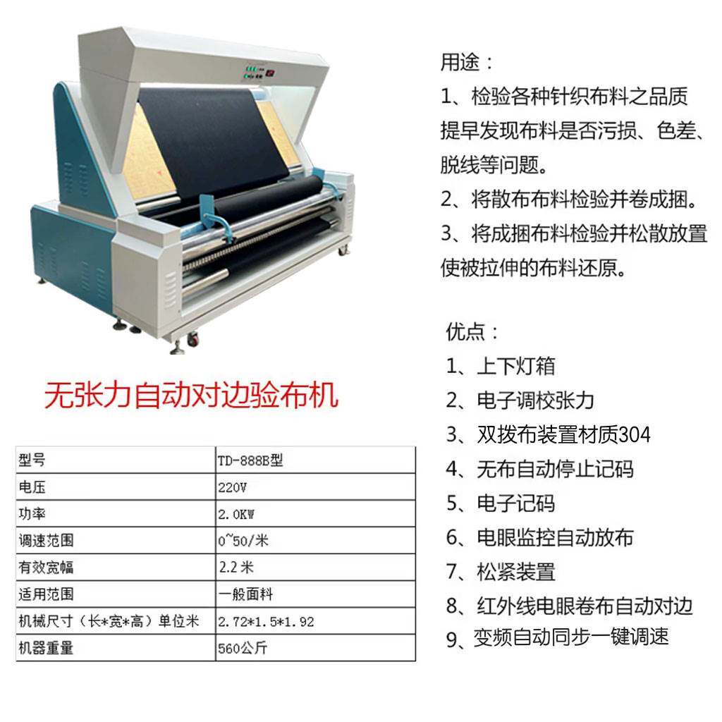 全自动无张力验布机打卷机验布机布匹打卷机制衣厂设备验布打码机