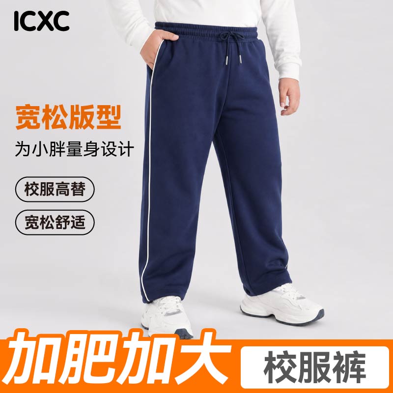 胖童校服裤子加肥加大青少年秋冬运动裤加绒加厚男童学生校裤