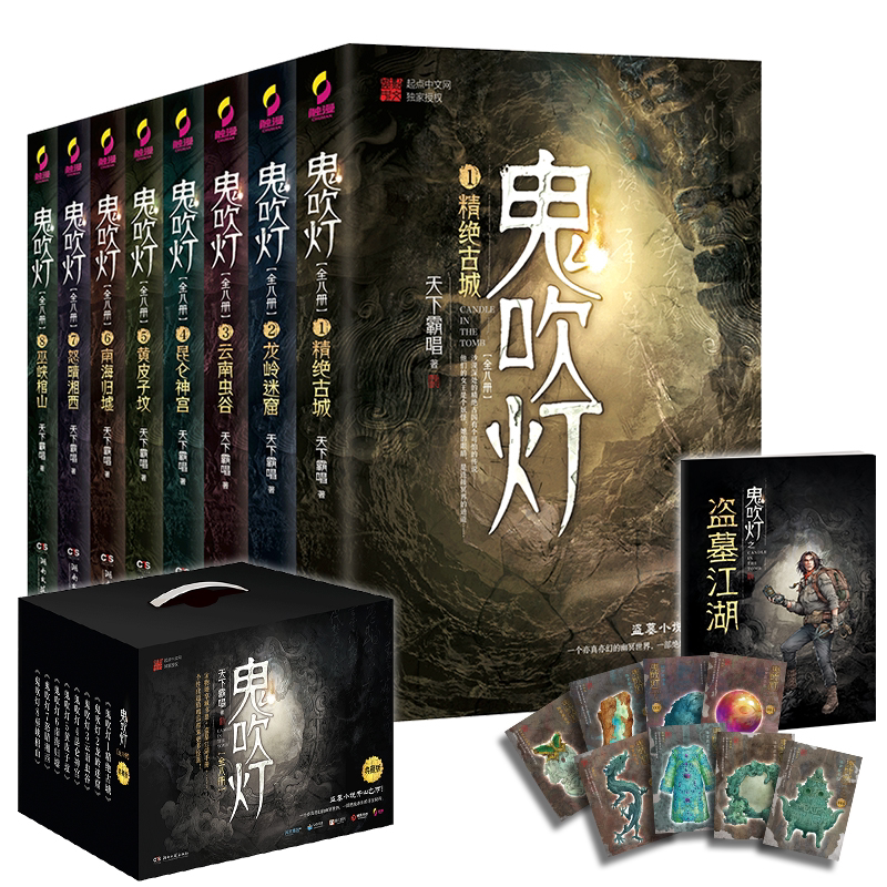 赠藏书票+手册+礼盒 鬼吹灯全集8册 任选 1234678正版天下霸唱全套云南虫谷龙岭迷窟老版古城昆仑神宫悬疑 盗墓电视剧原著