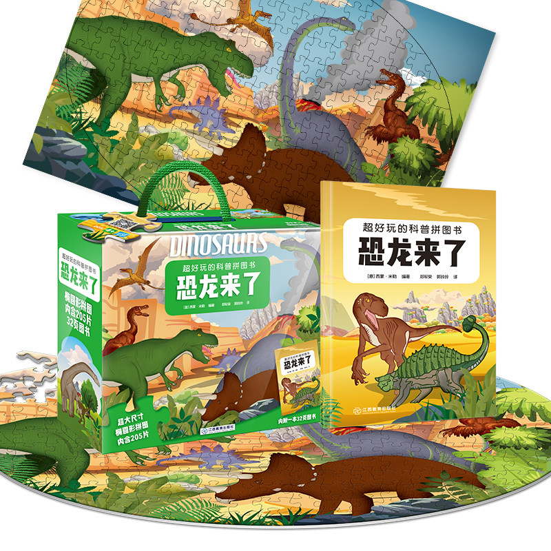 超好玩的科普拼图书 恐龙来了 我爱中国 环游地球 漫步太空 儿童拼图书3-6-10岁 专注力训练智力开发游戏书 男孩女孩幼儿思维益智