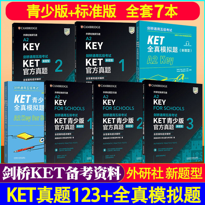 新题型备考2026年剑桥通用五级考试 KET官方真题1+2标准版含答案解析 A2 Key 剑桥KET新版考试ket真题集