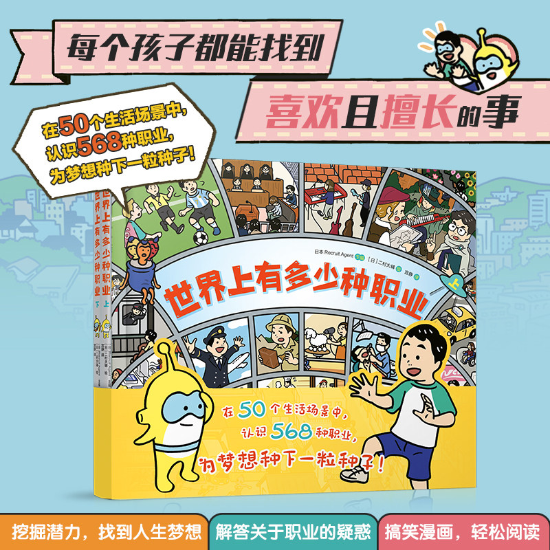世界上有多少种职业 日本著名漫画家二村大辅创作 给中小学生读的职业漫画书 用孩子理解的方式介绍各种职业寻找追求梦想 果麦