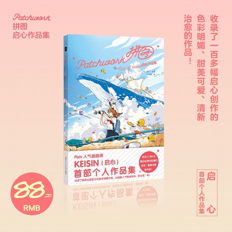 拼图 启心作品集 P站知名插画师Keisin个人作品集书籍日本插画集动漫画册临摹绘画技法图 学画画入门书籍文轩 艺术插画教程书画集