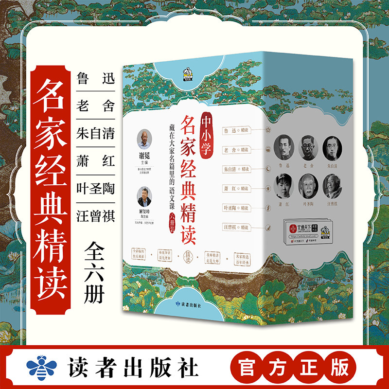 现货速发 大家经典导读套装6册中小学阅读写作高分精读课 汪曾祺 萧红 叶圣陶 老舍 鲁迅 朱自清 藏在大家名篇里的语文课畅销书